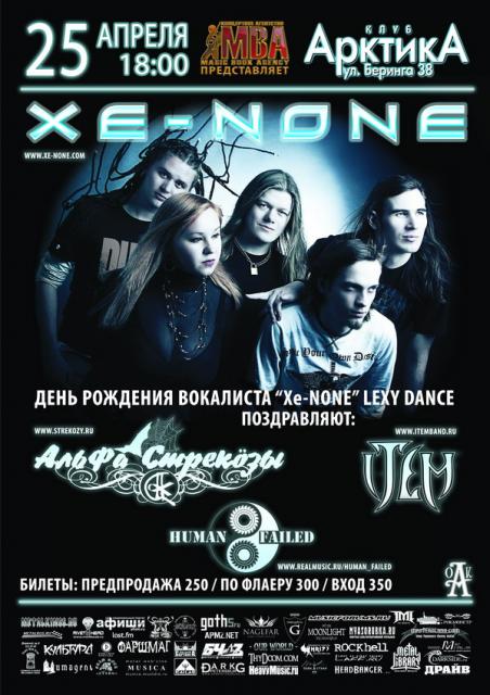 25.04.09 - Lexy Dance B-Day Party (СПб, "Арктика")